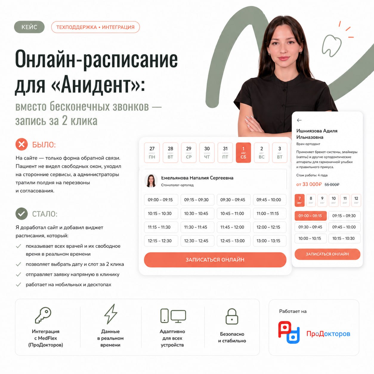 Запись на приём в два клика