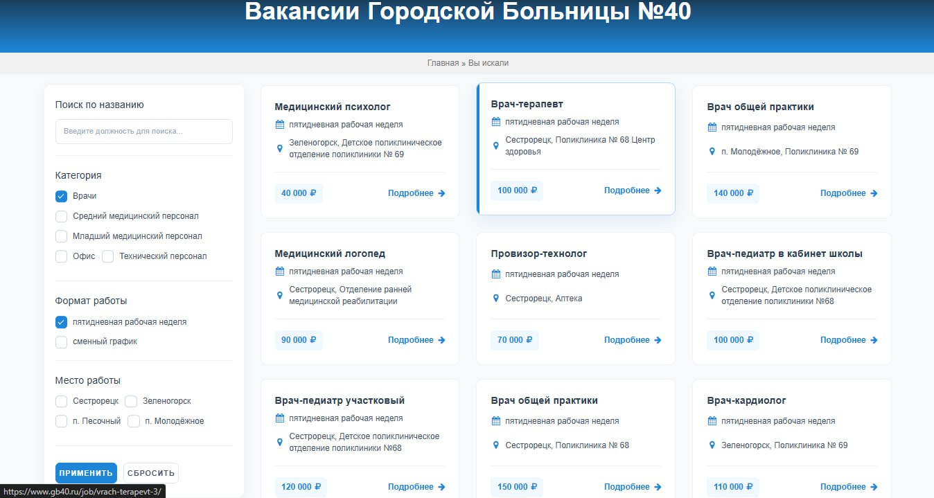Раздел вакансий больницы